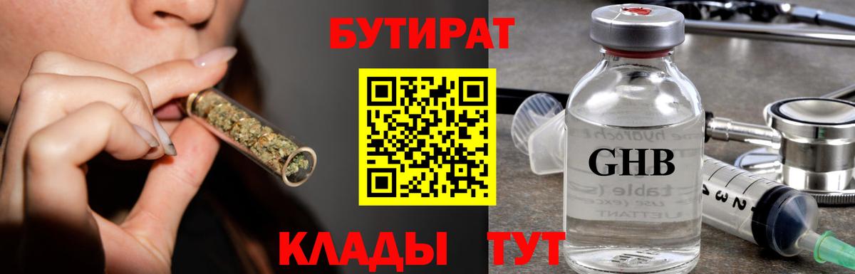 Бутират жидкий экстази Наро-Фоминск