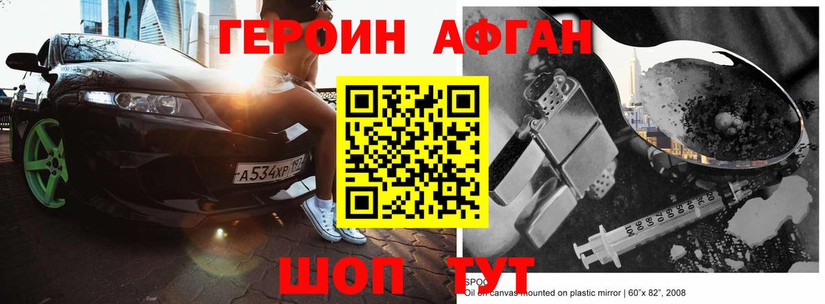 ГЕРОИН Heroin  ГЕРОИН  Наро-Фоминск  Вход с VPN 