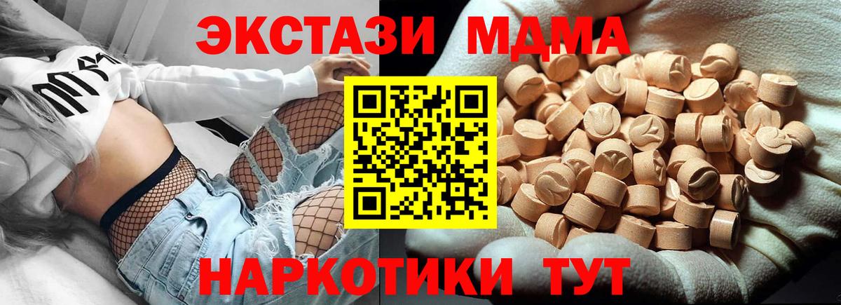 MDMA кристаллы Наро-Фоминск