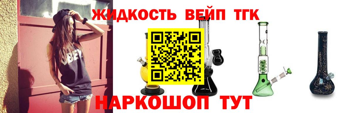 ТГК жижа  Вход с VPN  Наро-Фоминск  Дистиллят ТГК жижа 